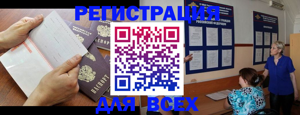 временная регистрация купить в Старой Руссе